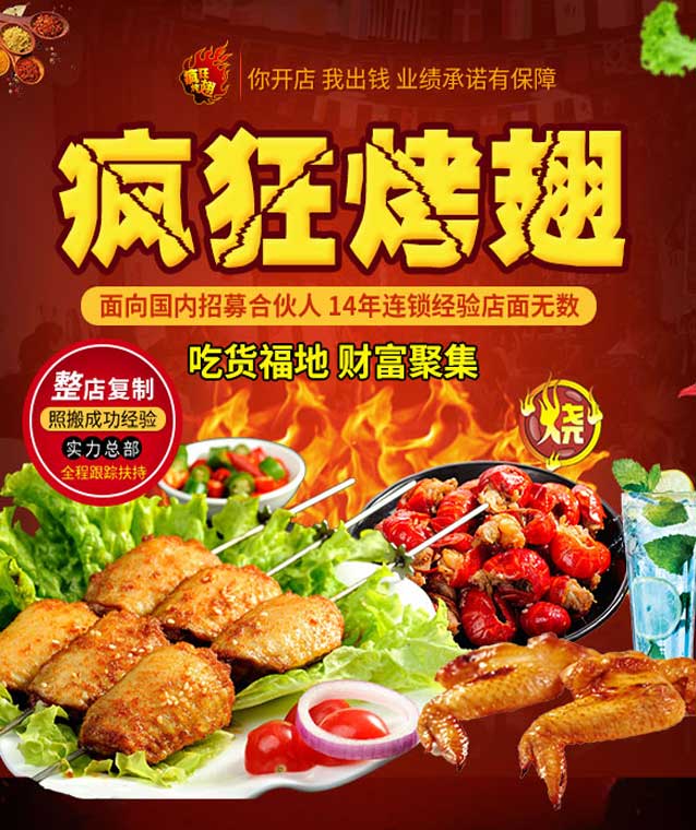 稻城变态辣烤翅