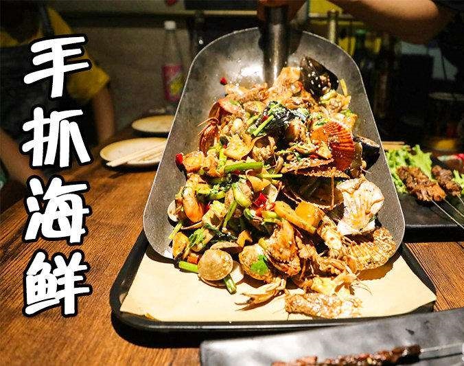 稻城手抓海鲜加盟店